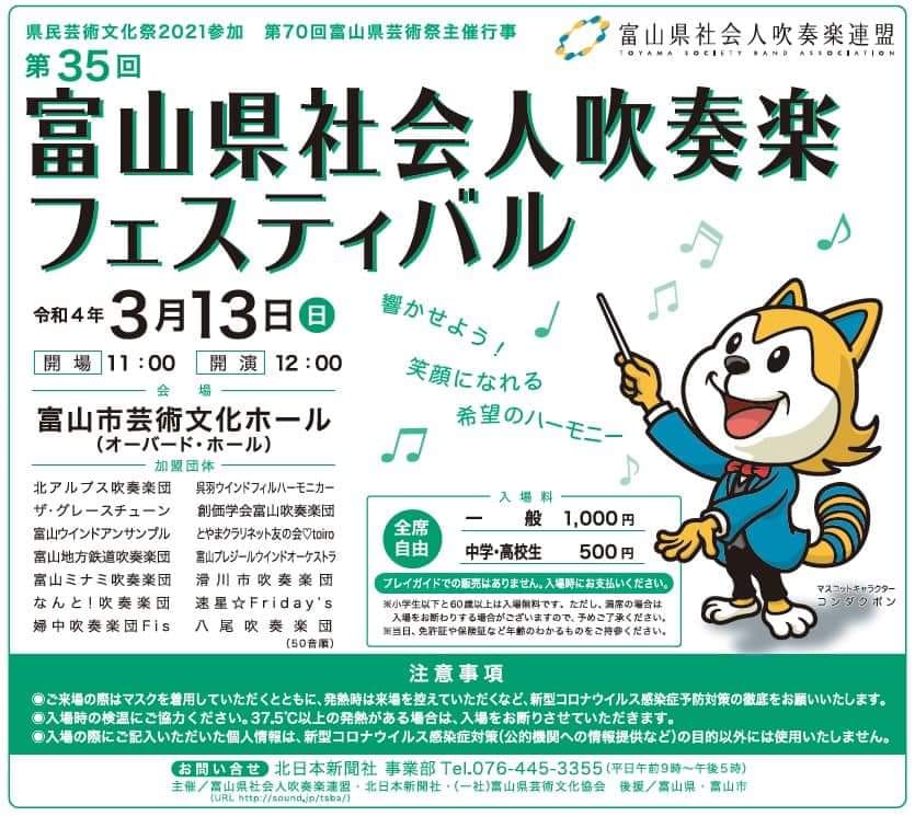 富山県社会人吹奏楽フェスティバル新聞広告